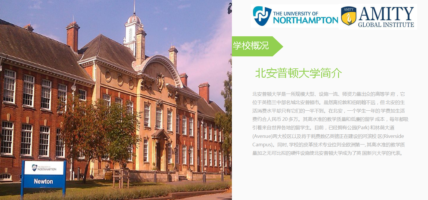英国北安普顿大学MBA