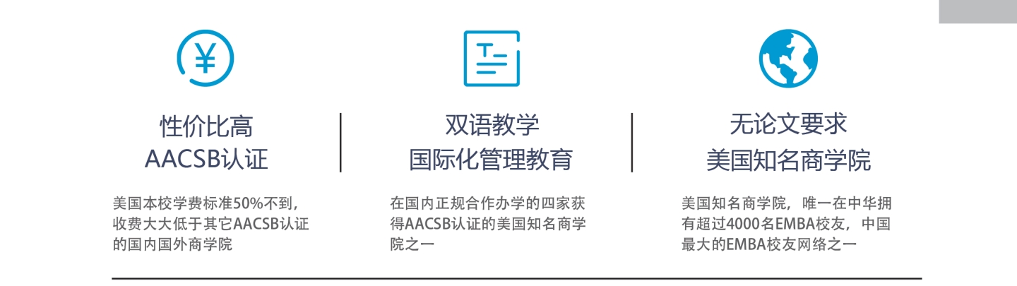 北京科技大学和美国德克萨斯EMBA优势
