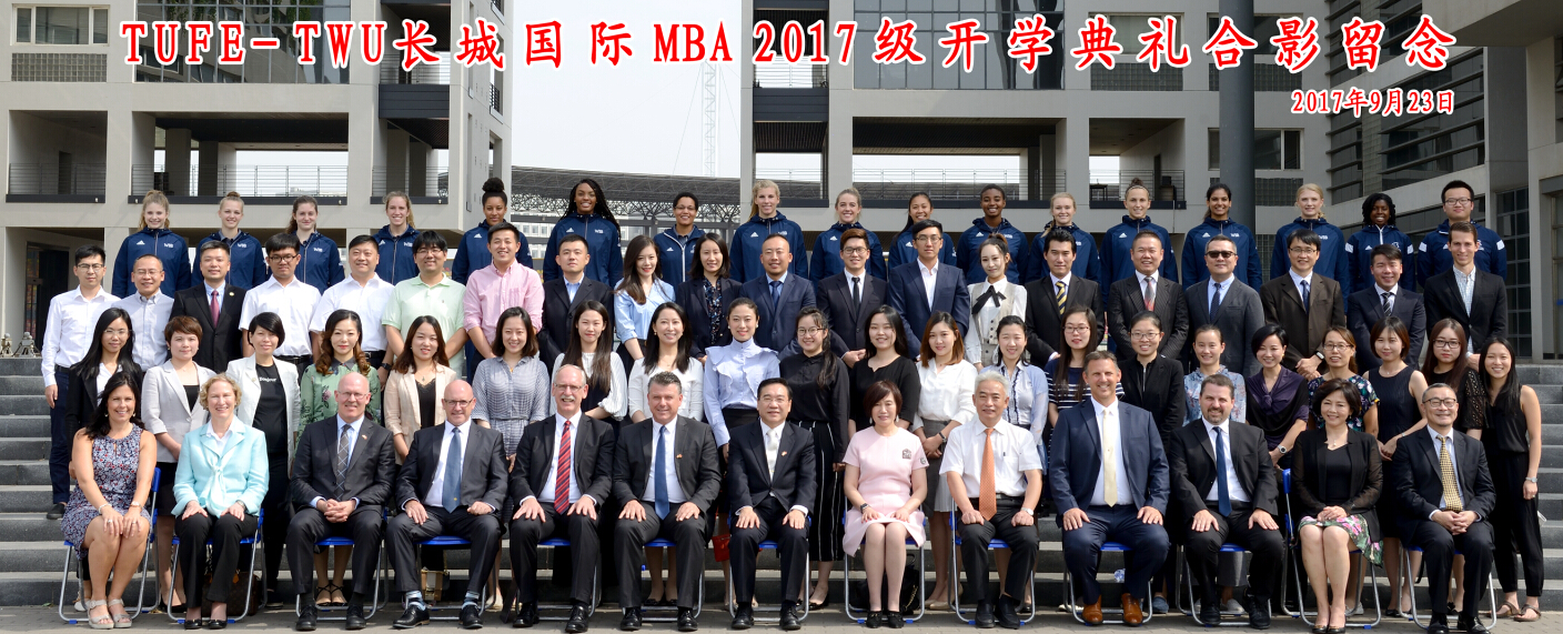 天津财经大学国际MBA